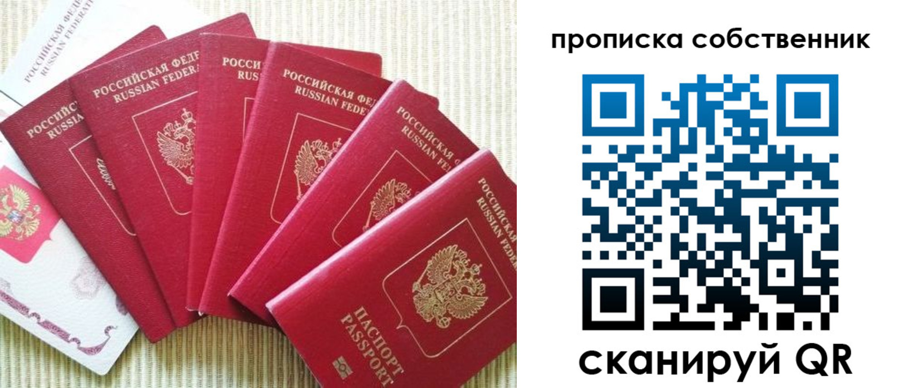 прописка в Новоалтайске