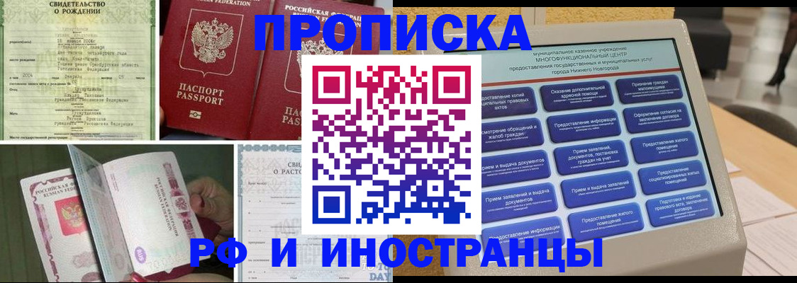 прописка от собственника в Новоалтайске