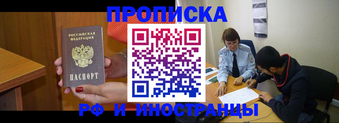 прописка регистрация в Новоалтайске