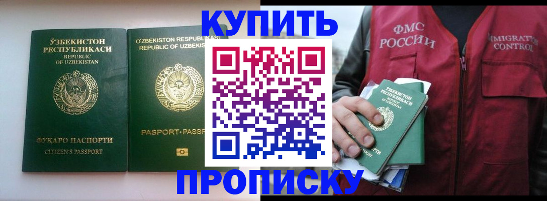 где прописаться в Новоалтайске