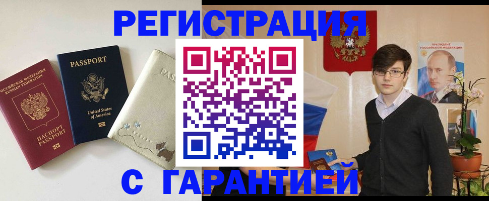 регистрация в Новоалтайске