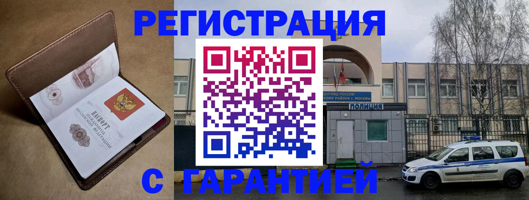 временная регистрация в Новоалтайске