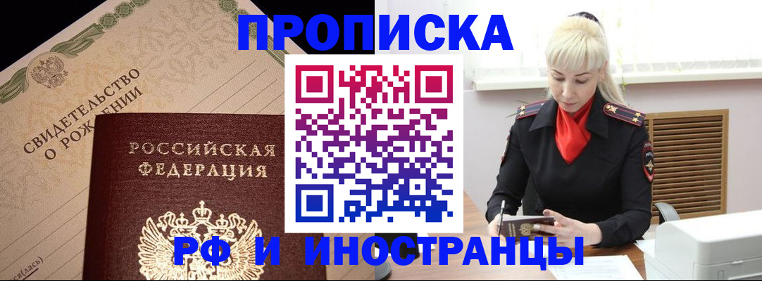 прописка штамп в Новоалтайске